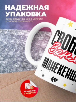 Свободна занята манекенщица