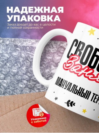 Свободна занята мануальный терапевт