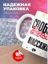 Свободна занята массажист