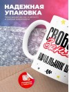 Свободна занята начальник штаба