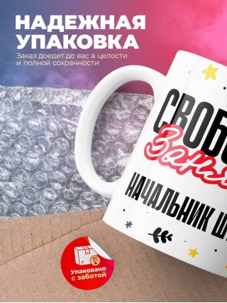 Свободна занята начальник штаба