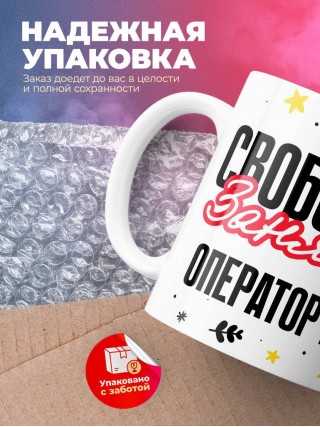 Свободна занята оператор пк