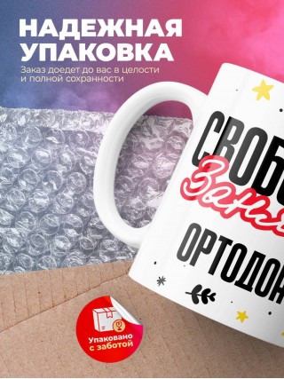 Свободна занята ортодонт