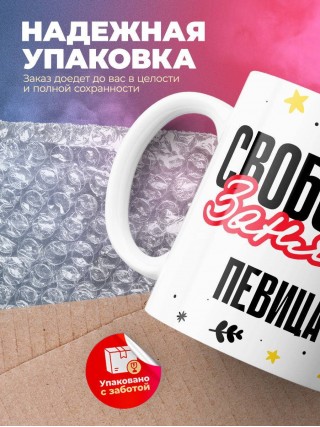 Свободна занята певица