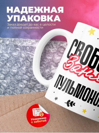 Свободна занята пульмонолог