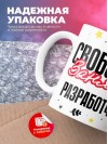 Свободна занята разработчик