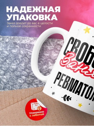 Свободна занята ревматолог