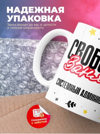 Свободна занята системный администратор