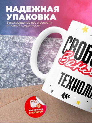 Свободна занята технолог