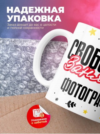 Свободна занята фотограф