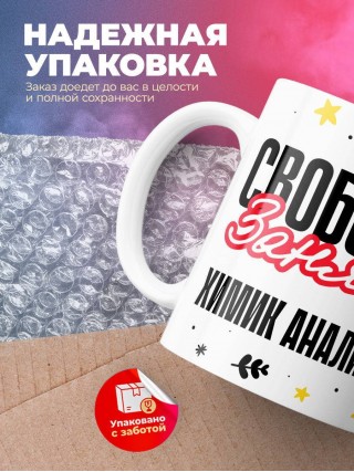 Свободна занята химик аналитик