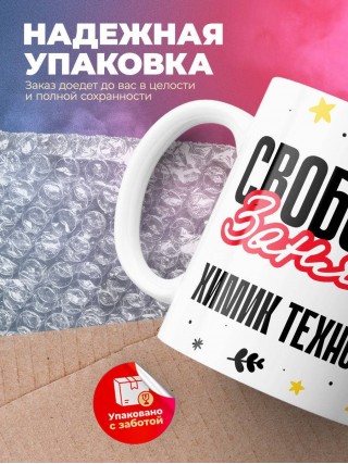 Свободна занята химик технолог