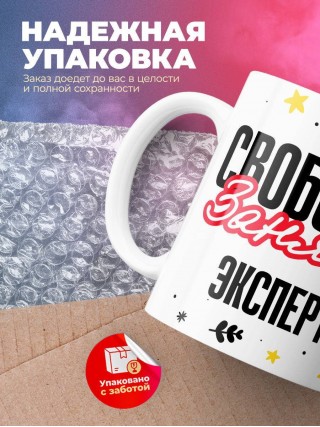 Свободна занята эксперт