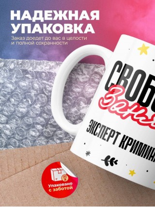 Свободна занята эксперт криминалист