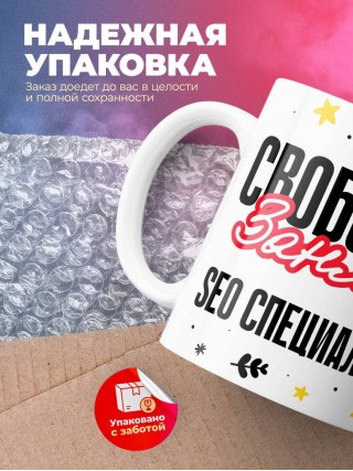 Свободен занят seo специалист