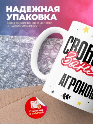 Свободен занят агроном