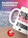 Свободен занят агрохимик