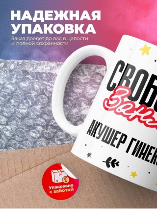 Свободен занят акушер гинеколог