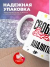 Свободен занят аналитик