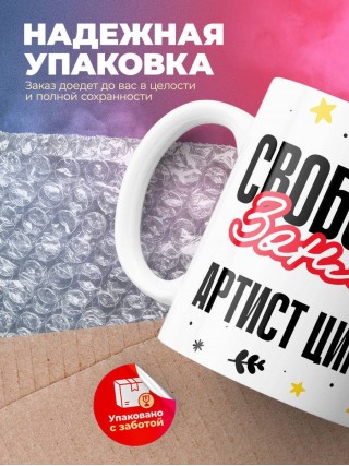 Свободен занят артист цирка