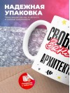 Свободен занят архитектор