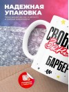 Свободен занят барбер