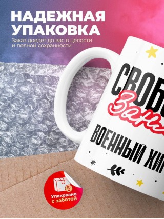 Свободен занят военный хирург