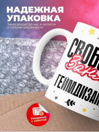 Свободен занят геймдизайнер