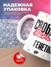 Свободен занят генетик