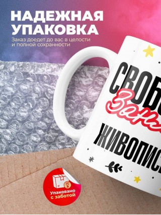 Свободен занят живописец