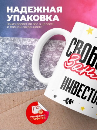 Свободен занят инвестор