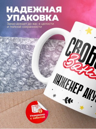 Свободен занят инженер акустик