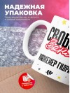 Свободен занят инженер гидравлик