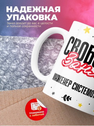 Свободен занят инженер системотехник