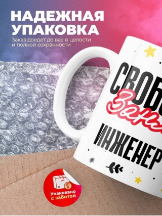 Свободен занят инженер тб