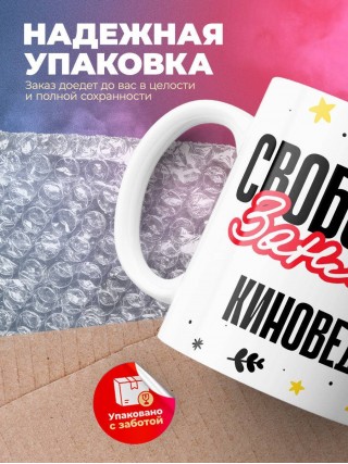 Свободен занят киновед