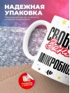 Свободен занят микробиолог