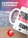 Свободен занят пекарь