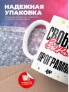 Свободен занят программист
