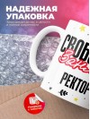 Свободен занят ректор