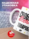 Свободен занят товаровед