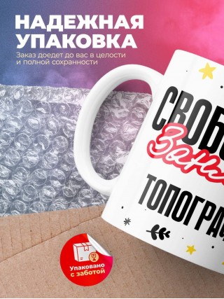 Свободен занят топограф