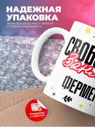 Свободен занят фермер