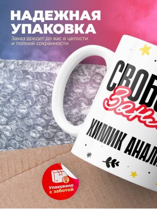 Свободен занят химик аналитик