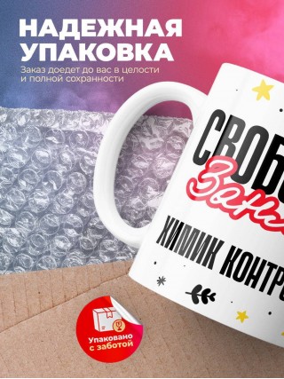 Свободен занят химик контролер