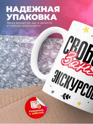 Свободен занят экскурсовод