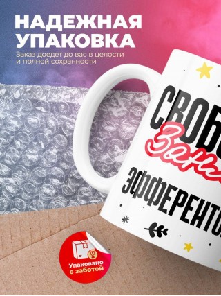 Свободен занят эфферентолог