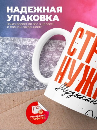 Стране нужны музыканты