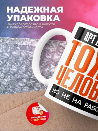 Арт директор тоже человек, но не на работе