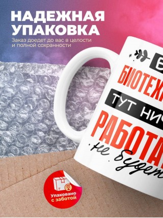 Без биотехнолога тут ничего работать не будет